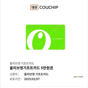 올리브영 5만원권 모바일 기프트카드 45,000원에 팝니다