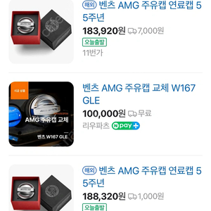 벤츠 모든 차량호환 가능한 정품 AMG 주유캡@@