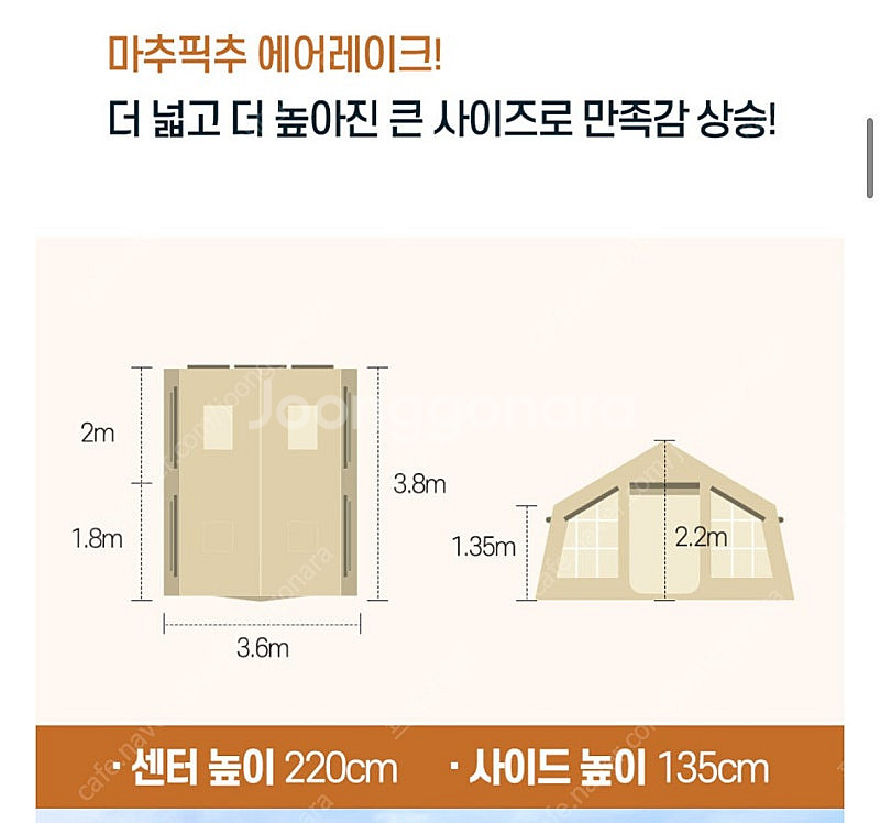 마추픽추 에어레이크 베이지 에어텐트 풀 셋트 판매합니다--2