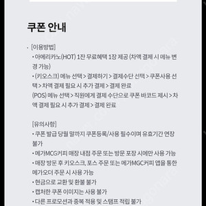 스타벅스 별8개 쿠폰 라떼 아메 별쿠폰 메가커피 아메리카노 핫