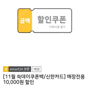 이마트24 편의점 금액권 모바일상품권 1만원 판매합니다