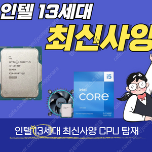 I5 13400F 인텔13세대 고사양게임용PC 조립컴퓨터 게이밍컴퓨터 RTX3060조립PC