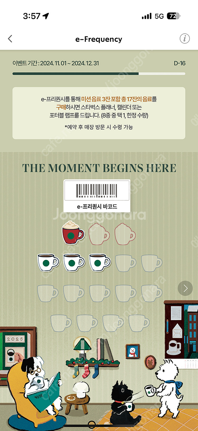 미1일3 프리퀀시 > 12별쿠 교환하실분!--0