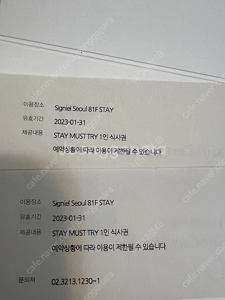 시그니엘stay must 2매 가격내림--1
