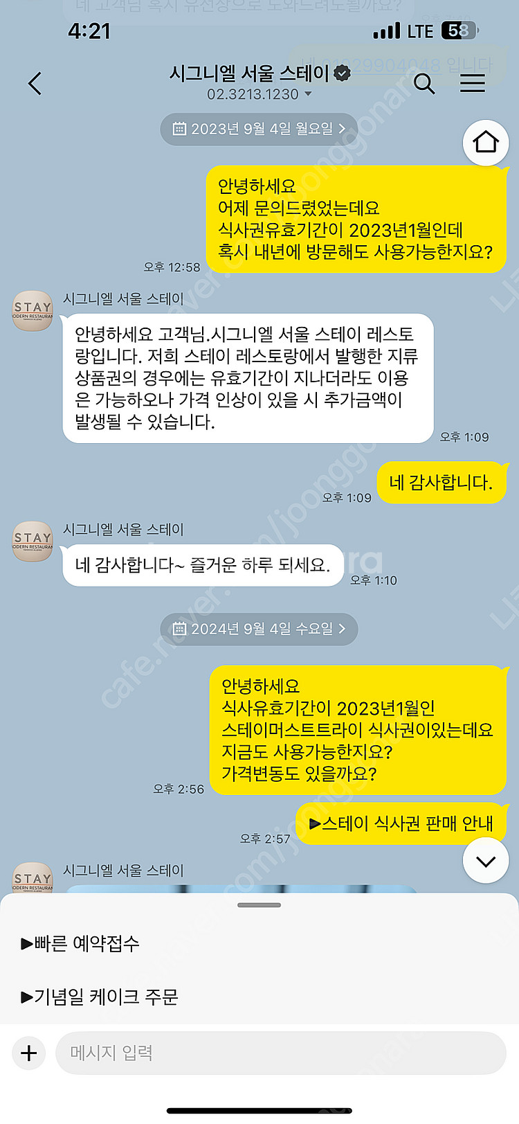 시그니엘stay must 2매 가격내림--2