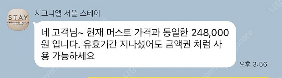 시그니엘stay must 2매 가격내림--3