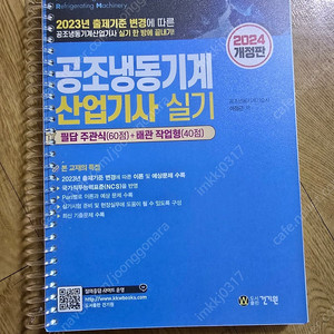 공조냉동기계산업기사 실기 판매합니다