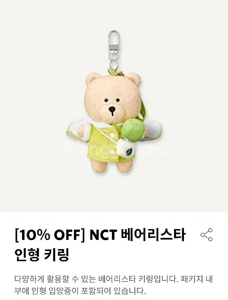 스타벅스 nct 콘서트 백&베어리스타 인형 묶음 판매--1