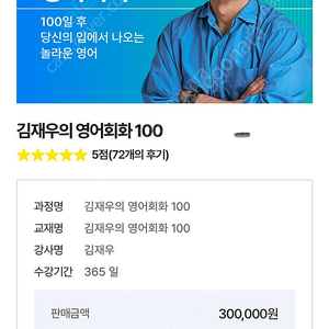 김재우 영어회화 100 같이 들어요