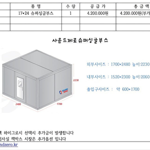 17x24슈퍼싱글부스