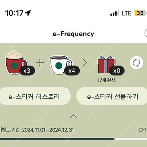 스타벅스 프리퀀시 미션3개 일반4개