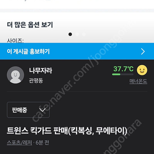 트윈스 킥가드 흰색 판매(새거)