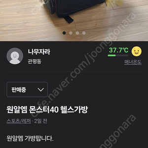 원알엠 헬스가방 판매합니다