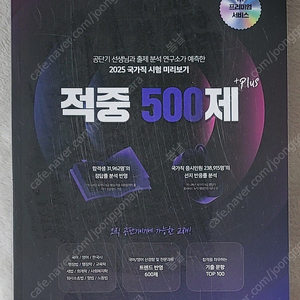 2025 공단기 적중 500제