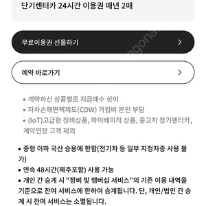 롯데렌트카 (롯데렌터카) 1일 쿠폰 2장팝니다