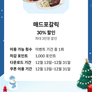 메드포갈릭 30%할인쿠폰 1500원에 팝니다.