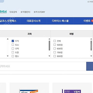 YBM 도서 15% 할인가격으로 판매합니다(토익,토스,일본어 등등)