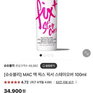 (맥) 픽스 픽서 스테이오버 100ml 17,000원