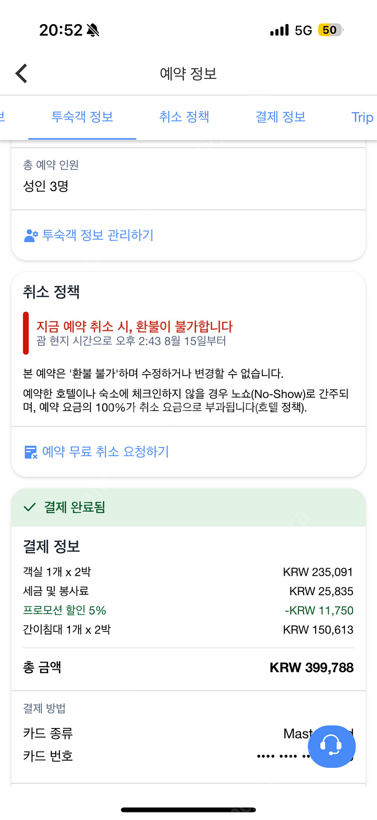 괌 홀리데이 리조트 앤 스파 / 12월 23-25일 3...--2