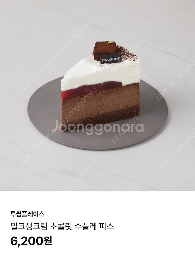 투썸 밀크생크림 초콜릿 수플레 피스--0