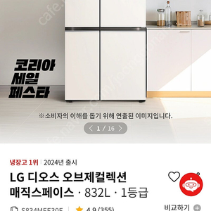 LG디오스 양문형 냉장고 새상품(832L, 1등급)