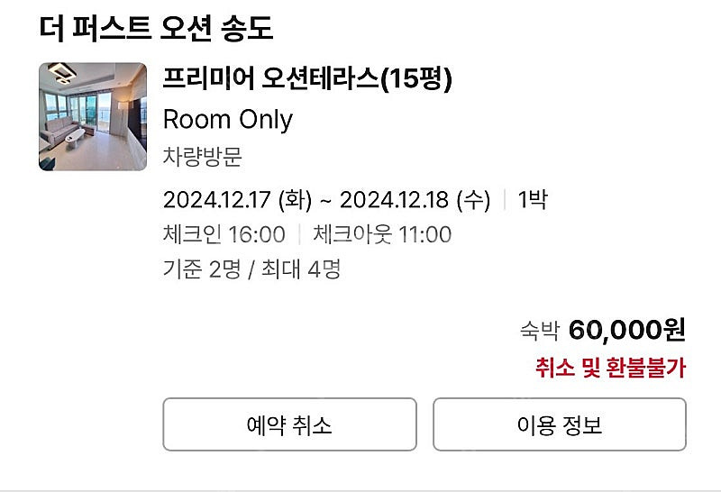 숙박 쿠폰 팝니다 12.17.(화) 숙박권입니당 오션뷰...--0