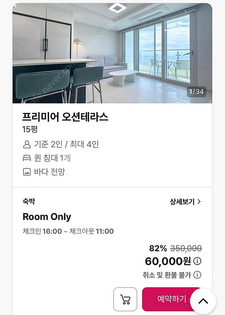 숙박 쿠폰 팝니다 12.17.(화) 숙박권입니당 오션뷰...--1
