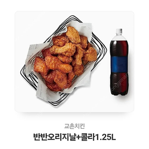 교촌치킨 반반오리지날 + 콜라 1.25리터 판매합니다