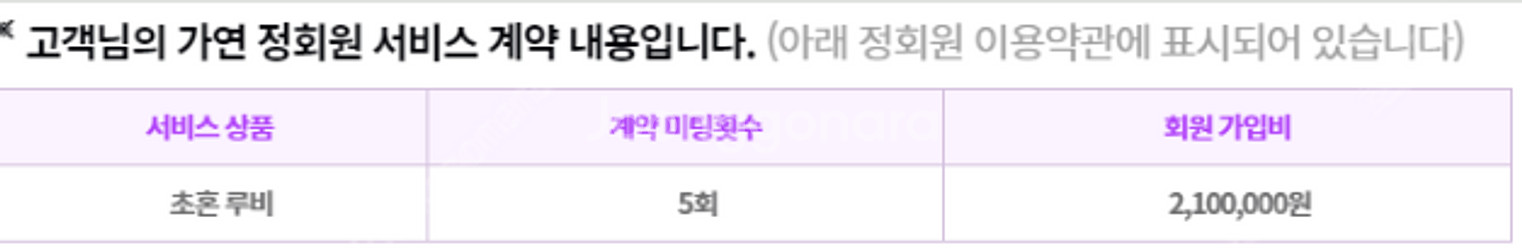 [판매]결혼정보회사 가연 회원권 양도합니다, 초혼 루비...--0