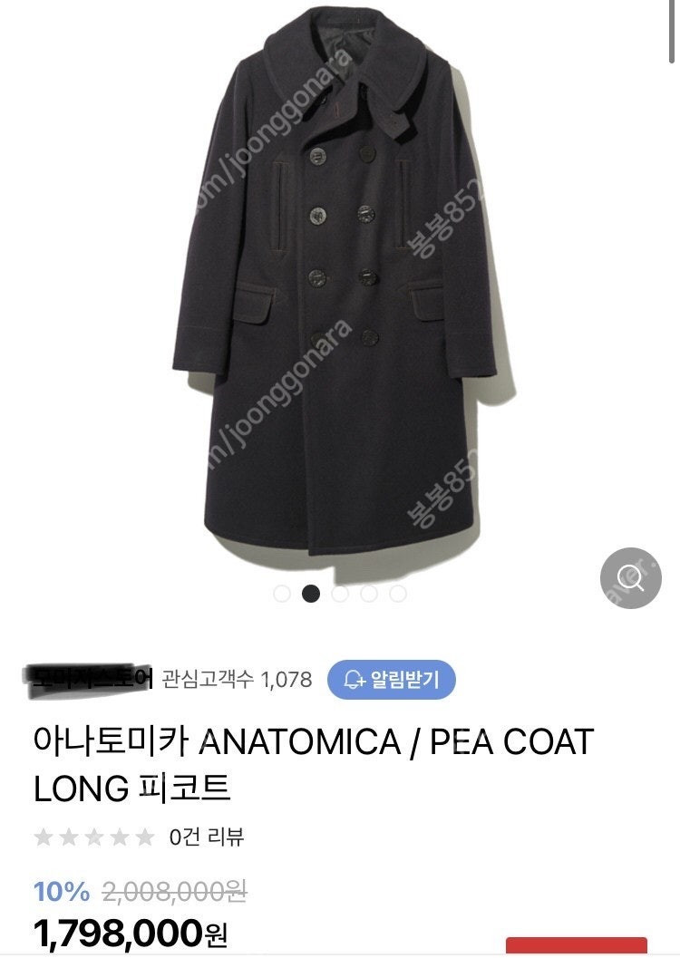 아나토미카 남자 숏 코트 이미지