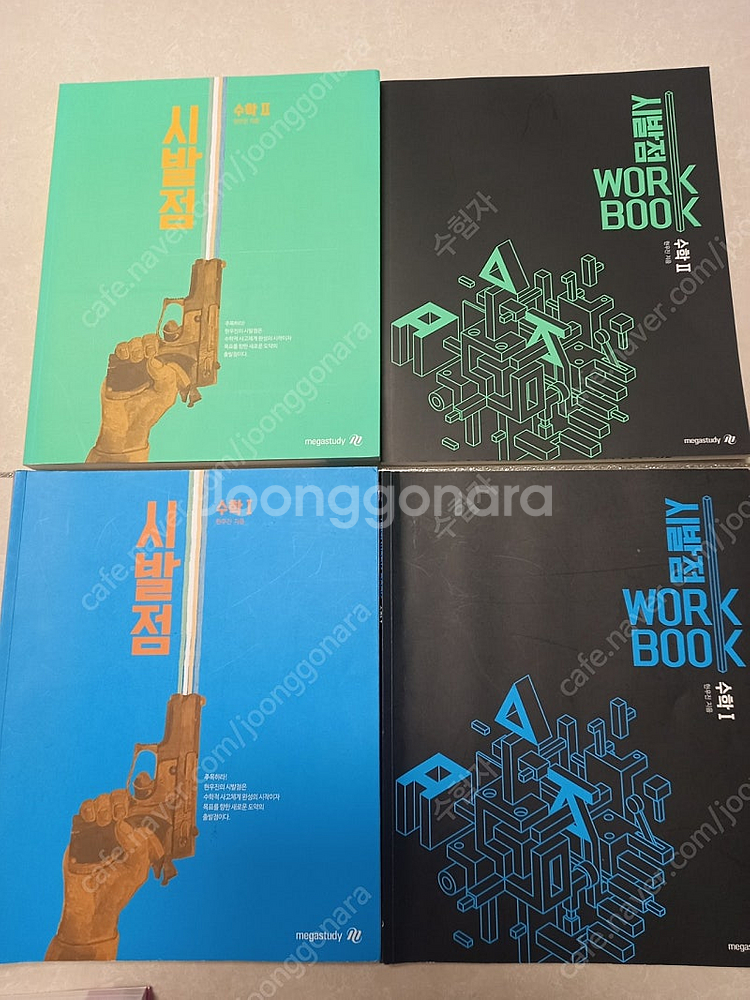 시발점 수1 + 수2 + 확통--0