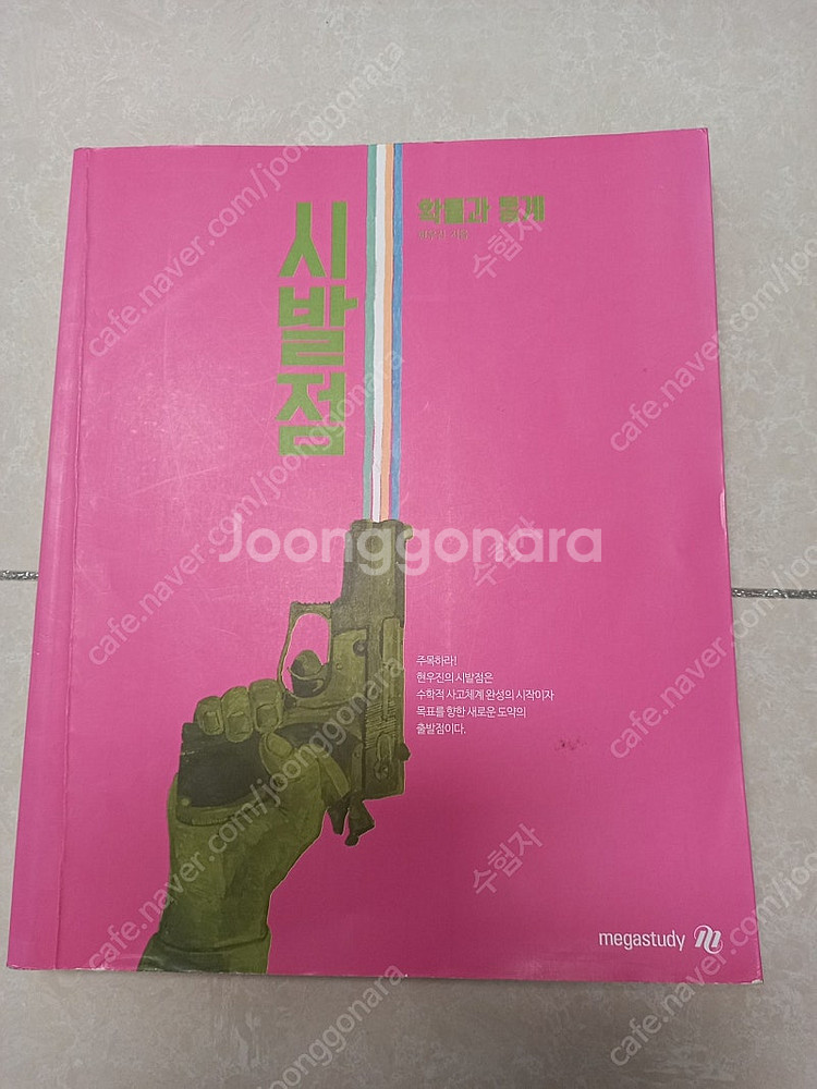 시발점 수1 + 수2 + 확통--1
