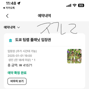 도쿄 팀랩 플래닛 1/1 성인 19시