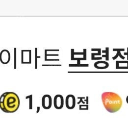 이머니 1000점 ㅡ500원