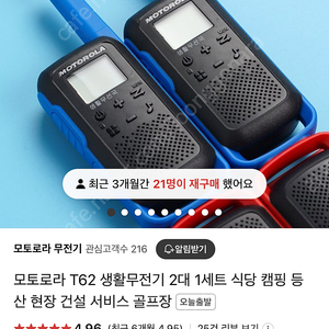 모토로라 생활무전기 T62