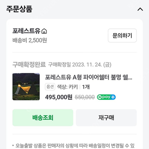 포레스트유 파이어쉘터(카키) 40만