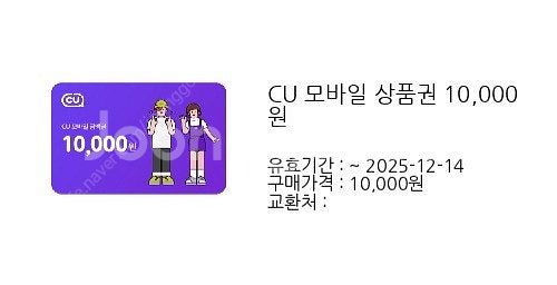 cu모바일 상품권 판매합니다 13000원권 만천원에 판...--0