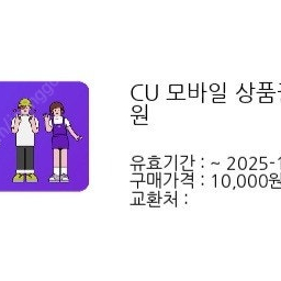 cu모바일 상품권 판매합니다 13000원권 만천원에 판매합니다