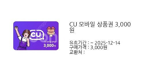 cu모바일 상품권 판매합니다 13000원권 만천원에 판...--1