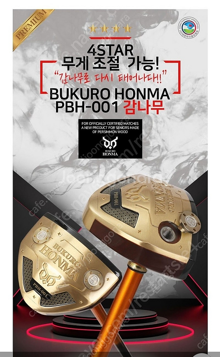 파크골프채 혼마 부쿠로 4스타--7