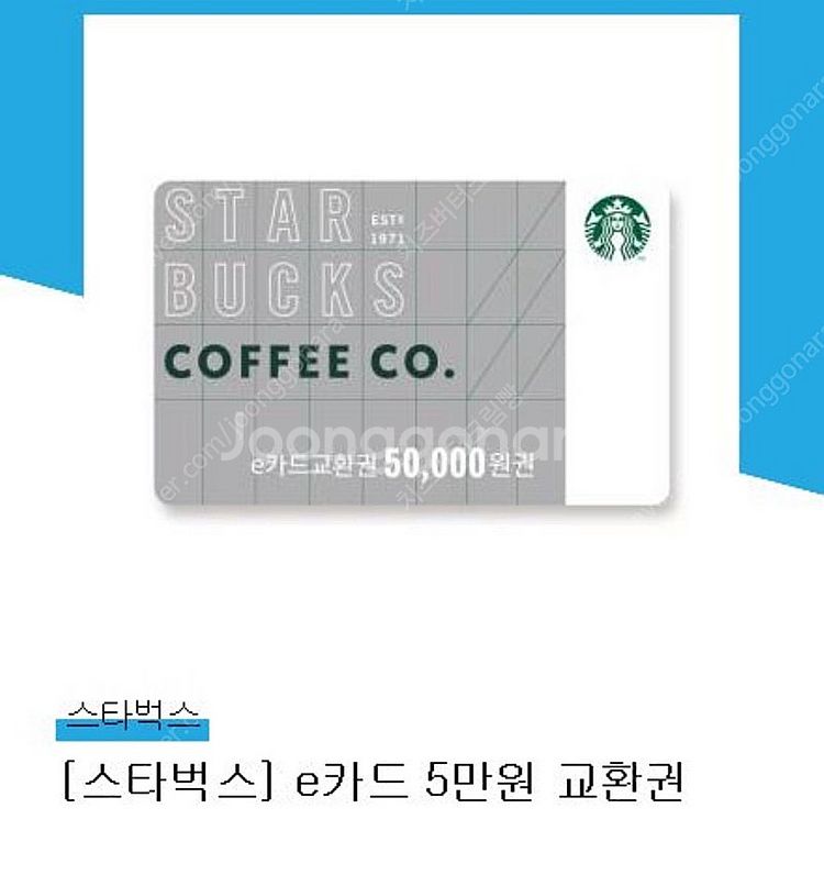 스타벅스 e카드 5만원 교환권--0