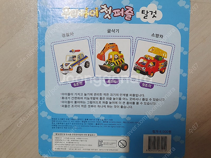 유아 우리 아이 첫 퍼즐 탈것 3종--1