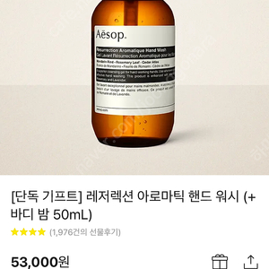 aesop 이솝 핸드 워시 (+바디 밤 50mL) 판매합니다