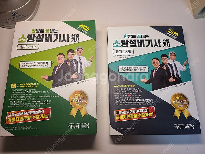 (새책 급처)소방설비기사/산업기사(기계) 필기, 실기 ...--0