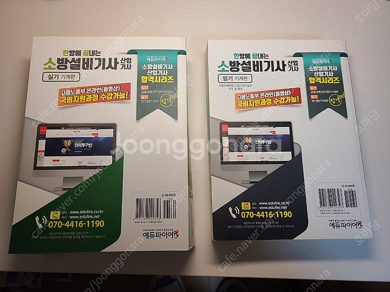 (새책 급처)소방설비기사/산업기사(기계) 필기, 실기 ...--1