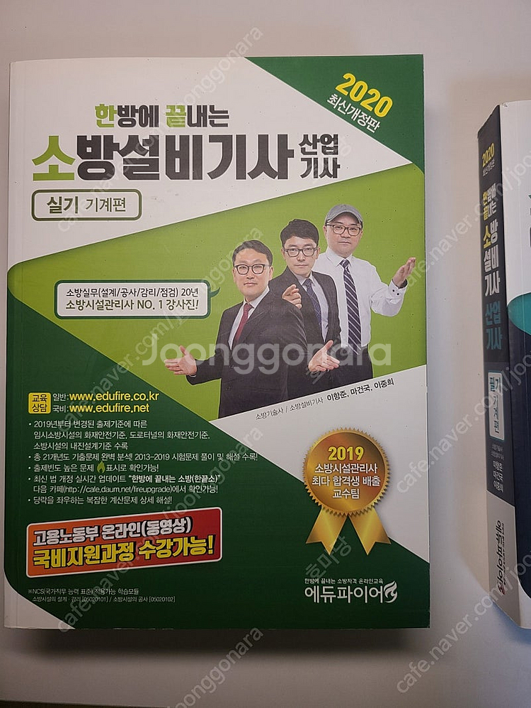 (새책 급처)소방설비기사/산업기사(기계) 필기, 실기 ...--2