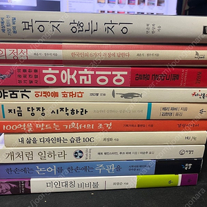 처세, 생활습관 삶의 자세 관련 책 10권.