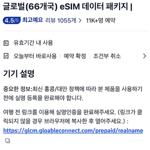 Esim 이심 해외 여행 5일 간 3GB