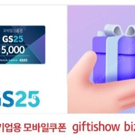 GS25 5천원