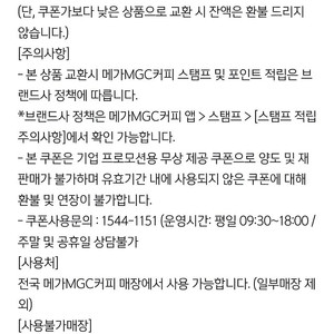 메가커피 아이스아메리카노 4장 일괄